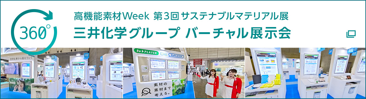 バーチャル展示会